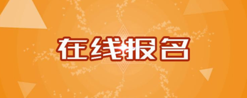 基金從業(yè)資格考試如何報(bào)名?